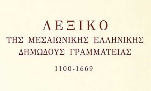 analytiko-leksiko-kriara